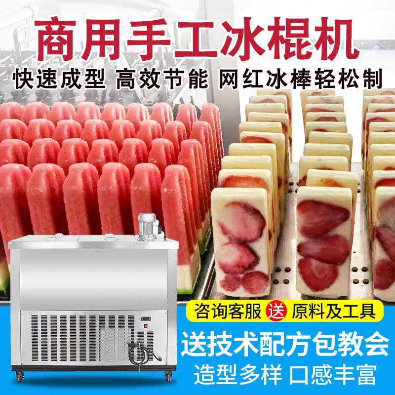 商用冰棍机 雪糕机手工冰棒机 意大利水果冰淇淋机全智能小型创业