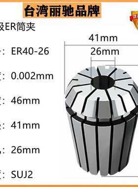 台湾高精密UP级ER16筒夹ER20夹头ER25筒夹ER8夹头ER32筒夹ER11