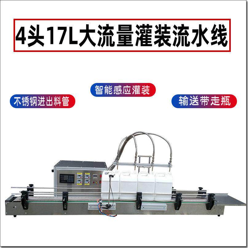 500-5L全自动四头大流量感应灌装机洗衣液食用油桶装水液体机