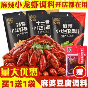 麻辣空间麻辣小龙虾底料168g*3袋重庆火锅调味料包四川香锅干锅料