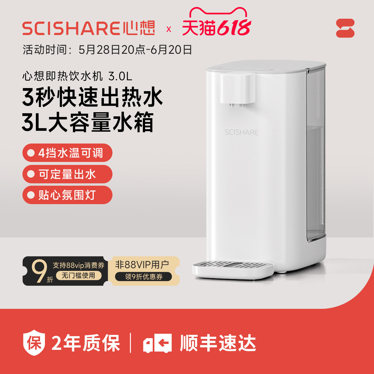 心想即热式饮水机新款家用小型速热台式桌面台式净饮热水器 S2301