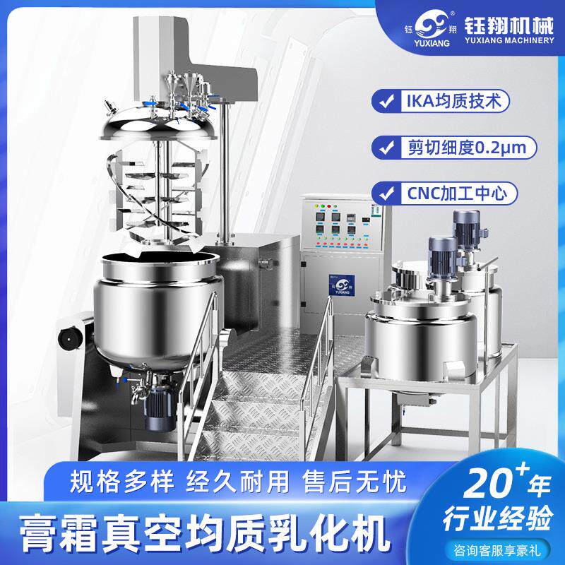 源头厂家膏霜乳液沙拉酱用乳化机 真空脱泡 + 高剪切均质 产出丝