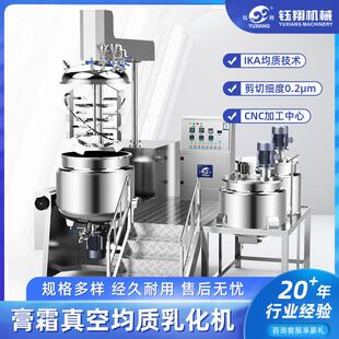 源头厂家膏霜乳液沙拉酱用乳化机 真空脱泡 + 高剪切均质 产出丝