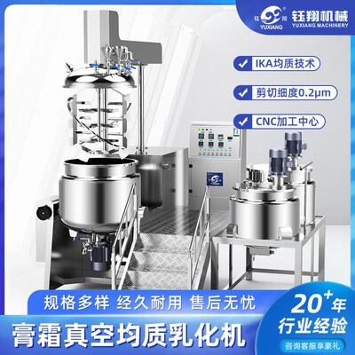 源头厂家膏霜乳液沙拉酱用乳化机 真空脱泡 + 高剪切均质 产出丝