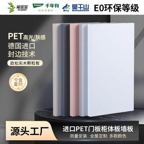 柜门定制订做高光肤感门欧松马六甲板PET免拉手厨房橱衣柜双饰面