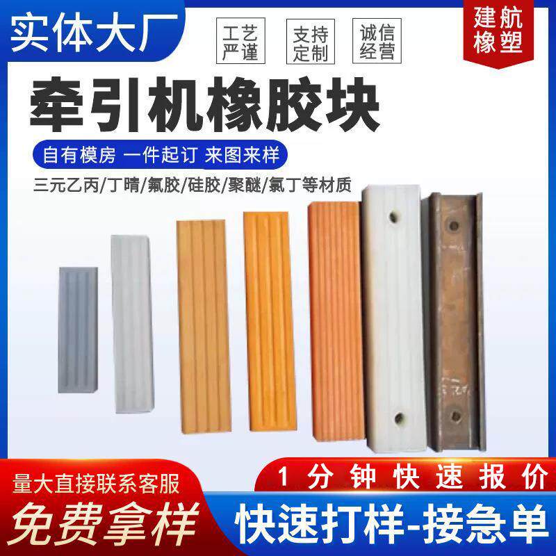 牵引机橡胶块牵引机履带式胶块链条胶块底座输送机牛筋橡胶块耐磨
