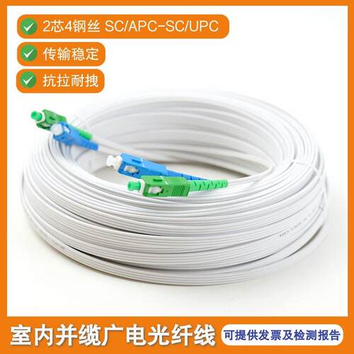 室内广电并缆皮线跳线成端双芯4钢丝光纤线SC/APC-SC/UPC2芯4头