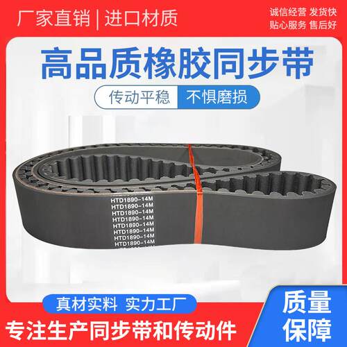 橡胶同步带HTD1764-14M HTD1778-14M HTD1820-14M 齿形皮带传动带