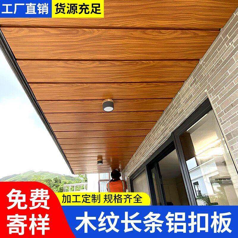 铝合金长条扣板吊顶阳台走廊室内户外厨房长条形防锈仿木纹铝扣板