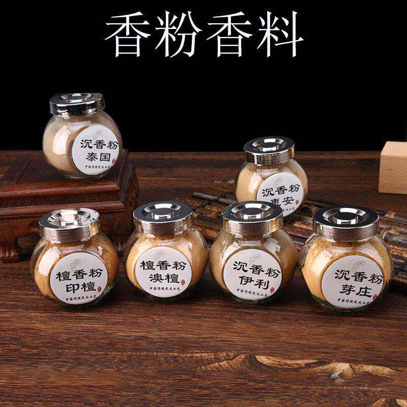 迎香缘打纂香粉 檀香粉鹅梨帐中香熏香 芽庄沉香粉崖柏粉香料
