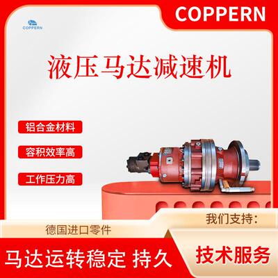 适用于美卓HP500破碎机配件液压马达减速机机械设备配件金属矿山