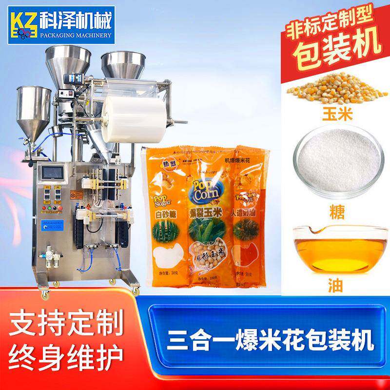 三合一爆米花包装机立式颗粒液体包装机白糖玉米粒人造奶油包装机