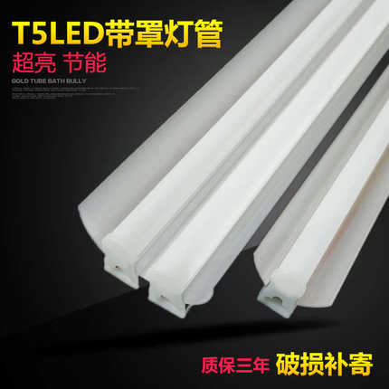 T5LED双支带罩一体化灯管T5单支带罩日光灯管家用超市流水线包邮