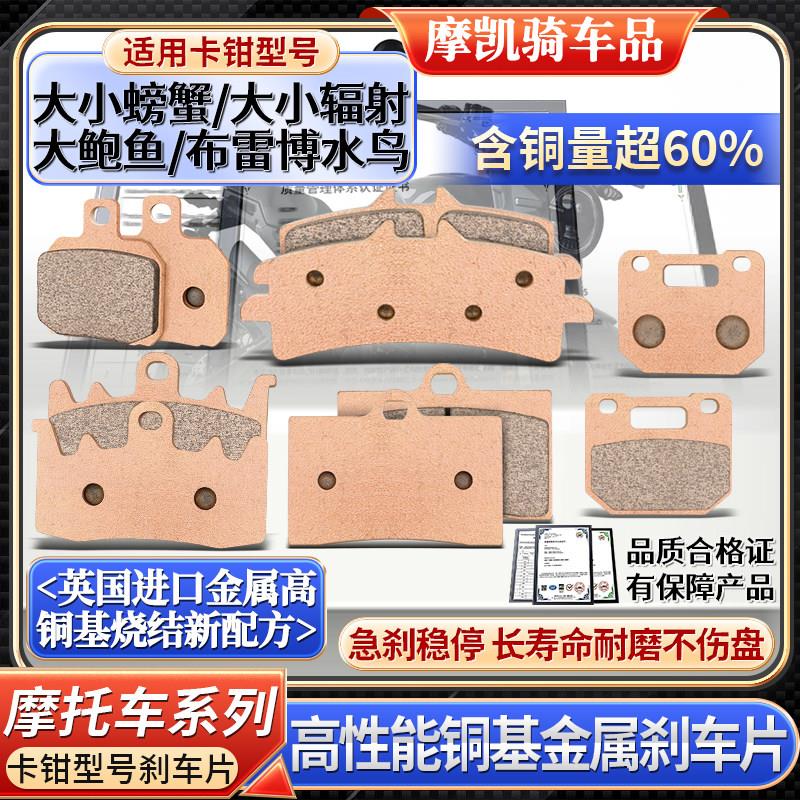 适用大小螃蟹鲍鱼布雷博前煞车片后碟煞皮车力屋爱得利辐射机车