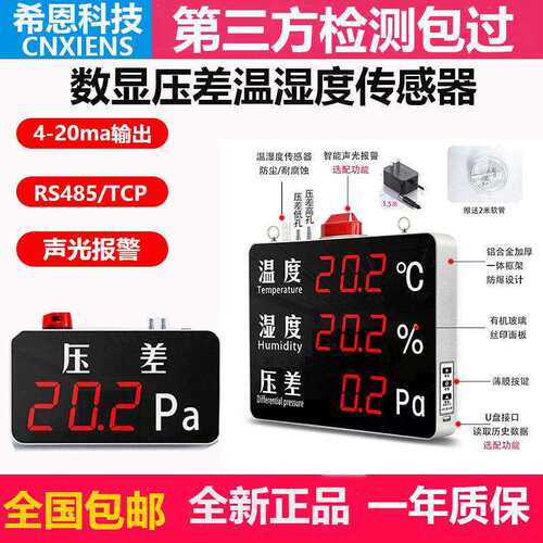 数显微压差表温湿度All工业大屏显示净化车间数字负压表洁净室