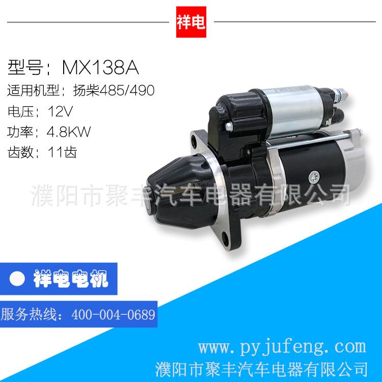 直销扬柴485/490汽车起动机马达MX138A11齿