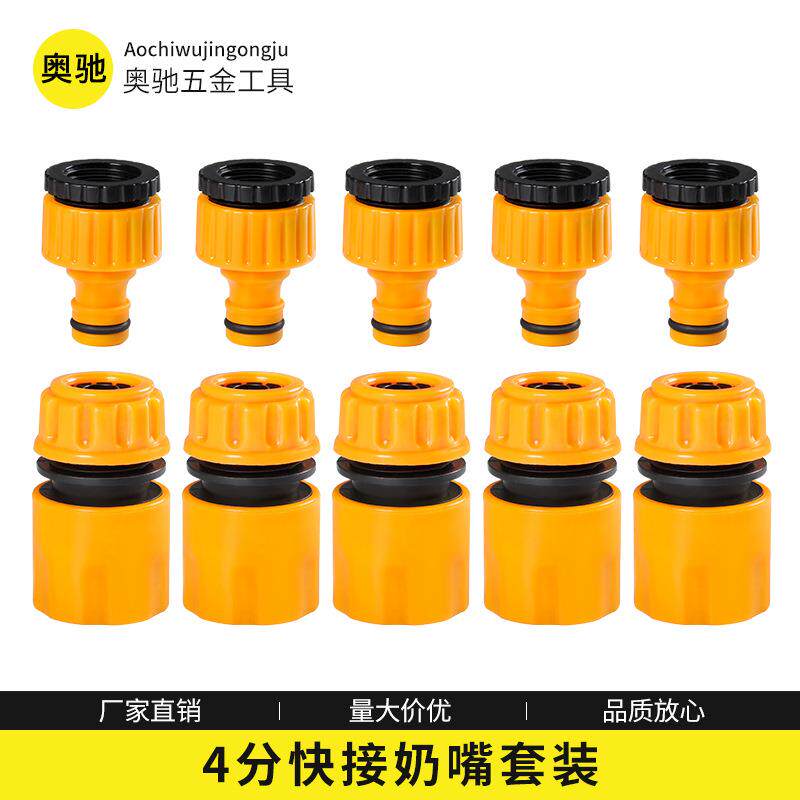 4分通水奶嘴头10个一套装ABS材质园艺工具喷灌水枪快速接头配