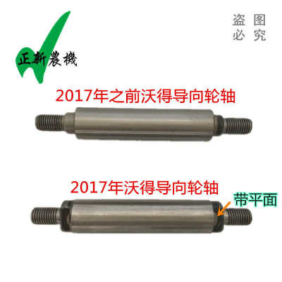 沃得锐龙收割机配件 沃得锐龙导向轮轴 张紧轮轴 17年新款优质品