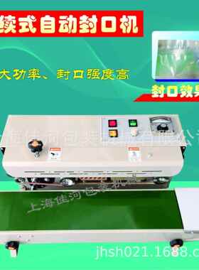 连续塑料封口机化妆品行业连续封口机塑料薄膜袋封口机