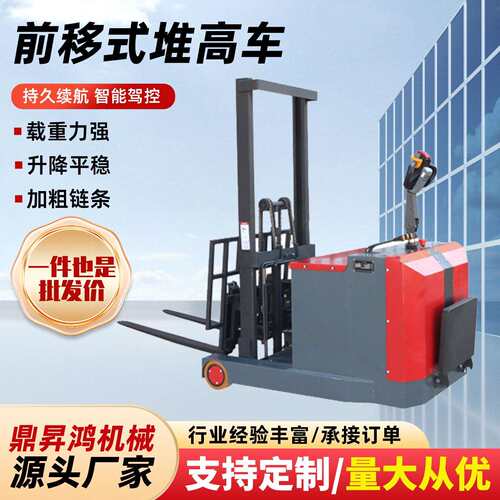 跨境前移式堆车2吨无腿站驾式门架前移式堆车仓储式剪刀叉车