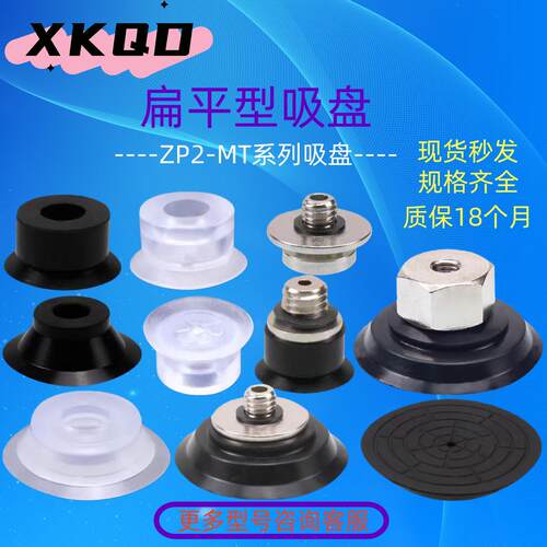 ZP2薄型扁平型真空吸盘ZP2-B10MTS/ZP2-TB15MTS-H5ZP2-B20MTN工业