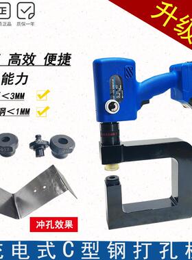 电动锂电液压打孔机SME-160C型钢房梁钢檩条钢铁板冲孔打孔