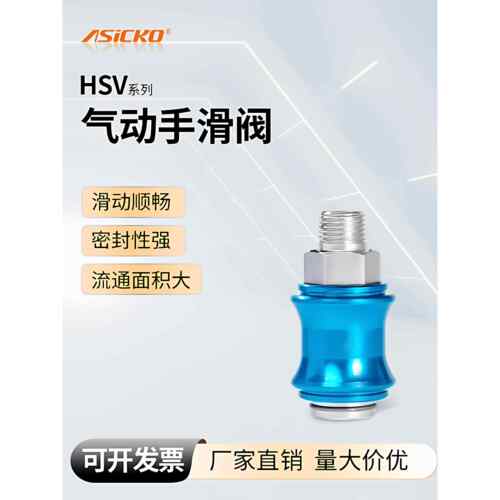 气动手滑阀滑动开关HSV 06 08 10 15 20 25 FF SF SS手推阀气阀