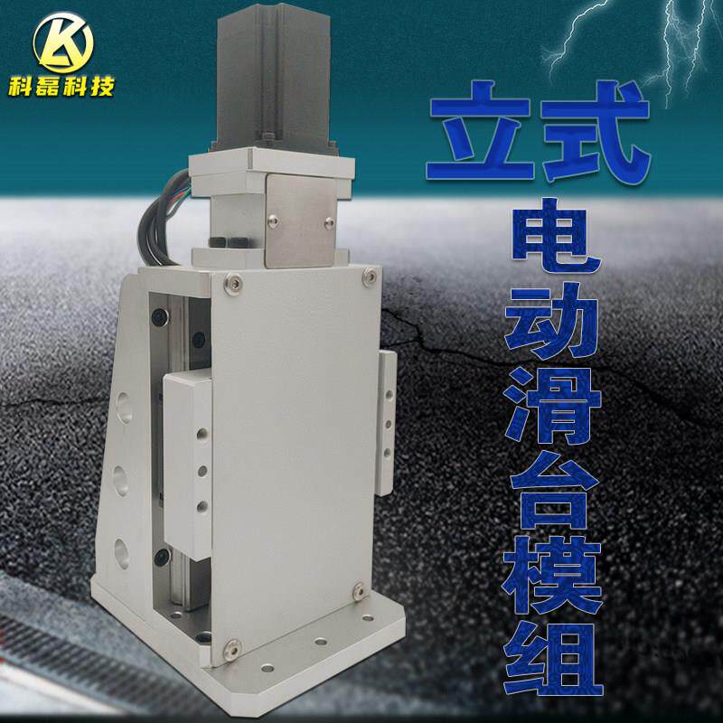 立式电动滑台模组垂直升降滑台视角调节滑台 数控立柱滑台升降台