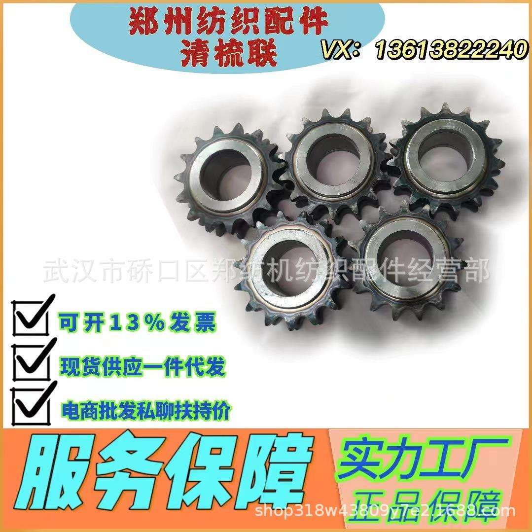 河南纺织配件郑州纺机清梳联多仓混棉机JWF1022-160-1107链轮