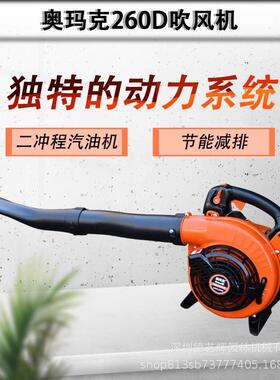 奥玛克AMK260吹风机二冲程汽油手提式吸叶机吹吸两用落叶灰尘