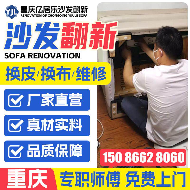 重庆欧式沙发翻新换皮换布 布艺沙发改造翻新换科技布维修塌陷一.