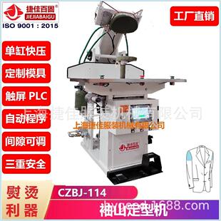 夹机 工业用整熨西服西装 整烫熨烫机 山定型 厂家优惠直销 袖