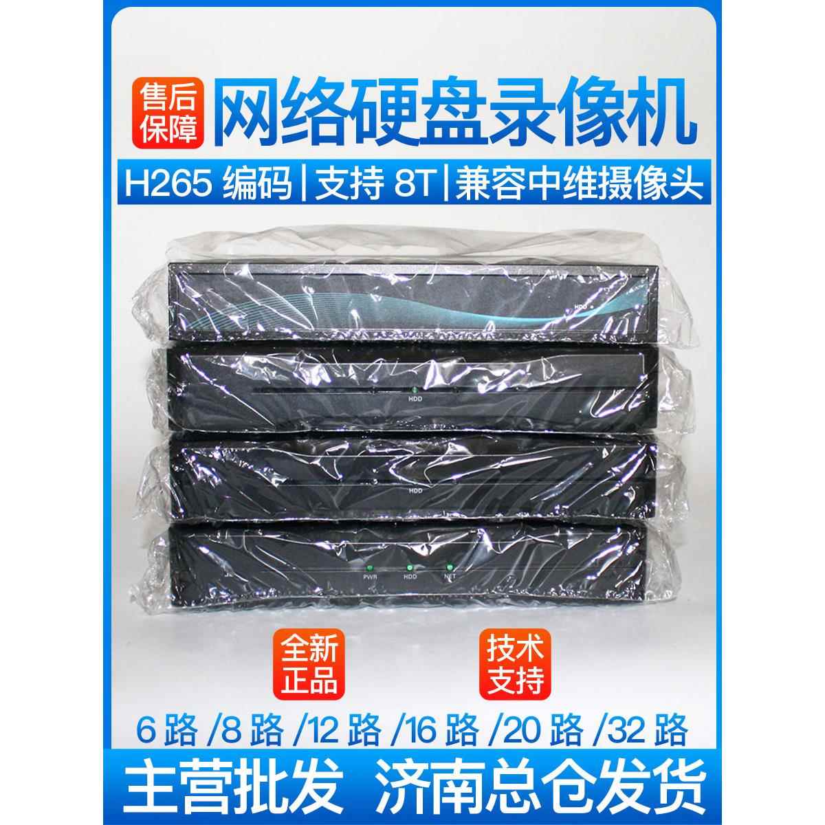 网络硬盘录像机6路8路16路高清刻录机可远程在手机上H265