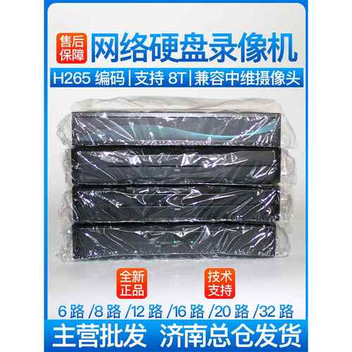 网络硬盘录像机6路8路16路高清刻录机可远程在手机上H265