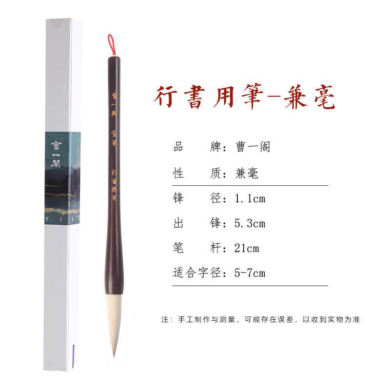 高档曹一阁楷笔毛笔笔字体通用笔狼羊兼毫书隶书行书宣魏碑体瘦金