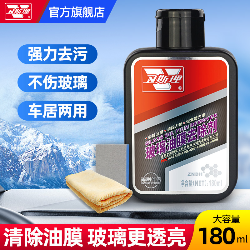 汽车清除油膜去除剂前挡风玻璃车用品清洁乳车窗强力除油膜清洗剂