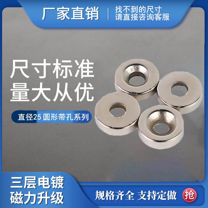 厂家直径25mm系列强磁圆形磁环带孔磁铁强力圆环吸铁石各种直径