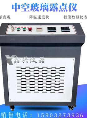 中空玻璃露点仪/露点仪/中空玻璃检测仪/试验仪/SD-ZKL-01型
