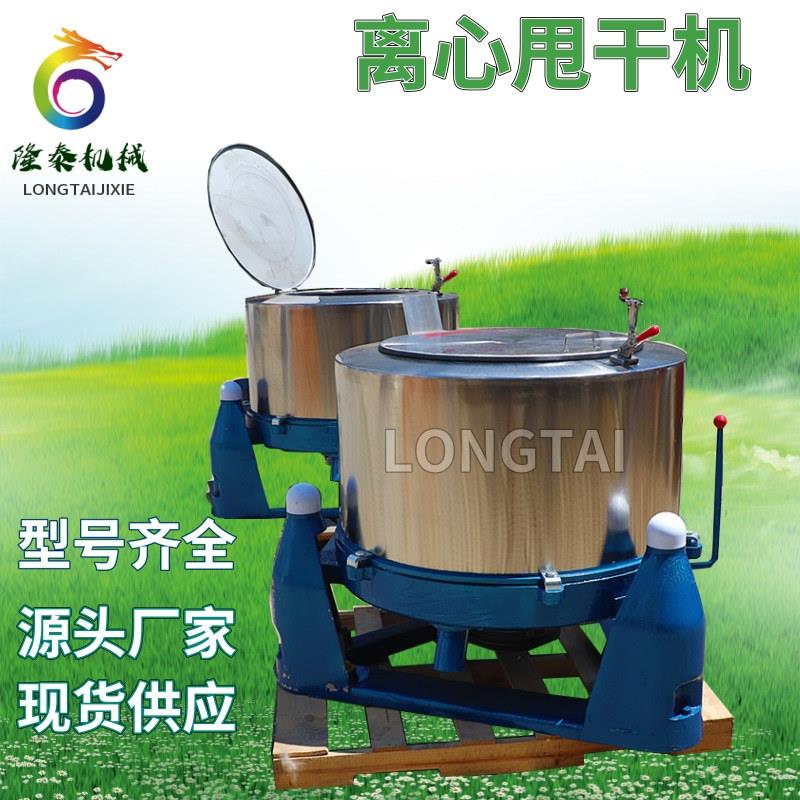厂家直供石嘴山三轴离心甩干机固原酒糟离心脱水机五金配件脱油机
