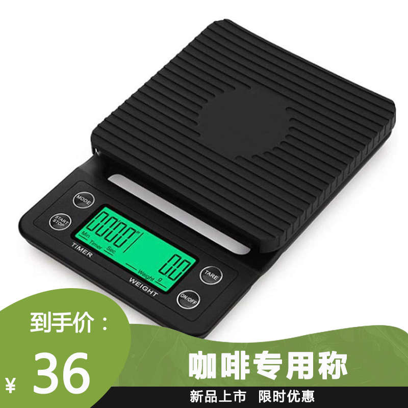 电子秤咖啡专用称重计时咖啡工具手磨咖啡秤周边套装手冲咖啡器具