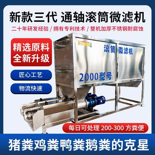 滚筒微滤不锈钢干 干湿分离机养殖场屠宰场粪便分离污水固液猪粪