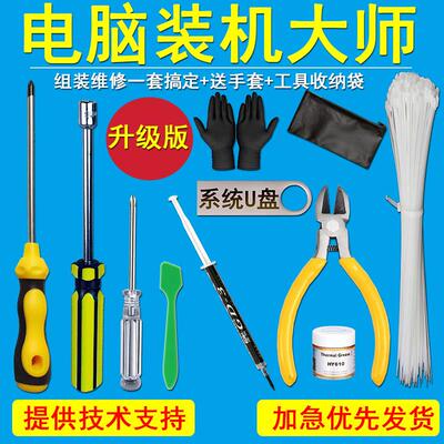 台式电脑螺丝刀装机工具套装包DIY组装硬碟显卡主板主机壳配件维
