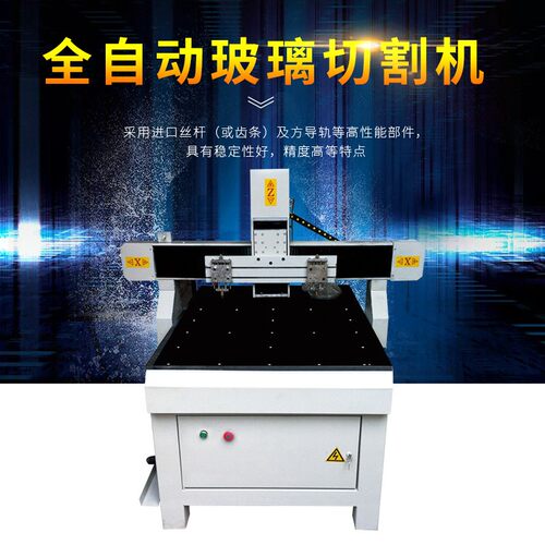 8080全自动小型异型玻璃精密数控切割机高精度优质玻璃切割机