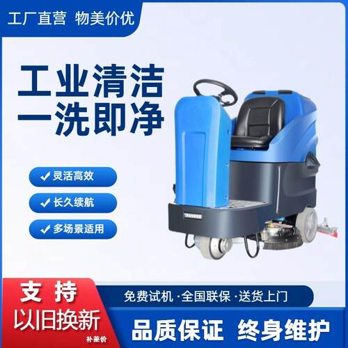 商用驾驶式电动洗地机工厂车间商场物业地面拖地机JP80B