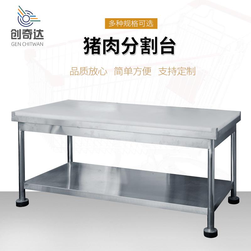 不锈钢操作台PE砧板案板剁肉台带围板市场超市肉摊猪肉分割台商用