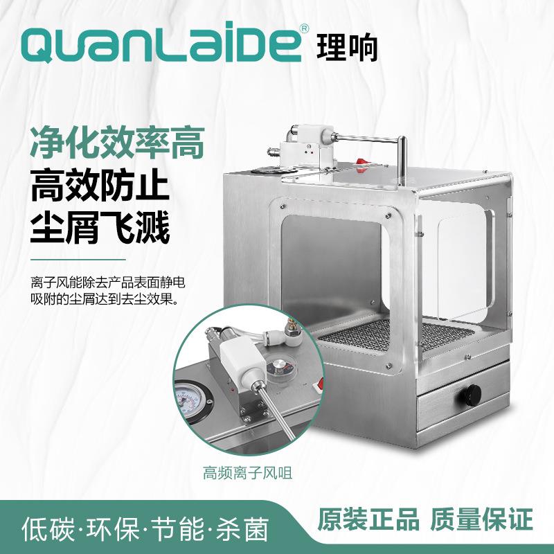 全莱德Q9001C除静电除尘箱静电设备防静电设备静电消除器静电