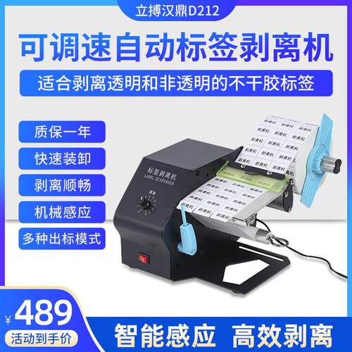 全自动标签剥离机D212不干 干胶标签分离器透明标签铜版纸亚银剥