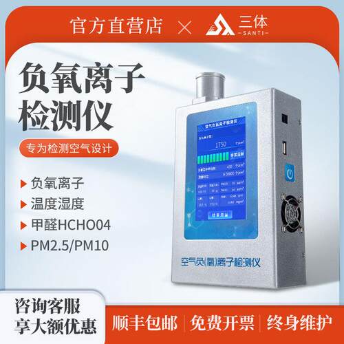 负氧离子检测仪便携式空气环境负氧离子测试仪固体负离子分析仪