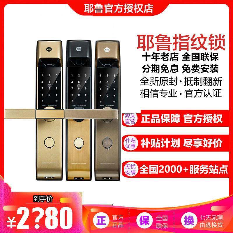 北京店yale耶鲁指纹锁yck371智能防盗门锁家用电子密码锁远程