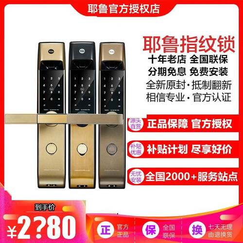 北京店yale耶鲁指纹锁yck371智能防盗门锁家用电子密码锁远程